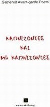 Καπνίζοντες και μη καπνίζοντες