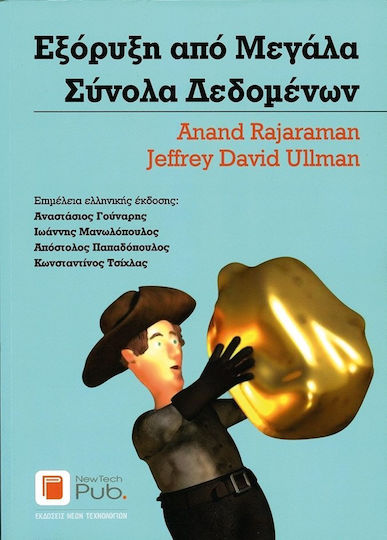 Εξόρυξη από μεγάλα σύνολα δεδομένων