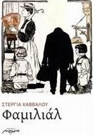 Φαμιλιάλ