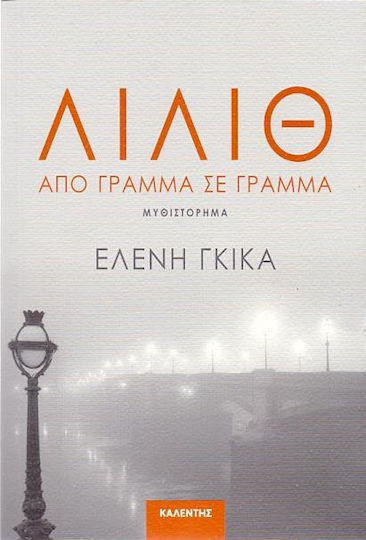 Λίλιθ