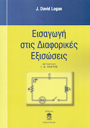 Εισαγωγή στις διαφορικές εξισώσεις