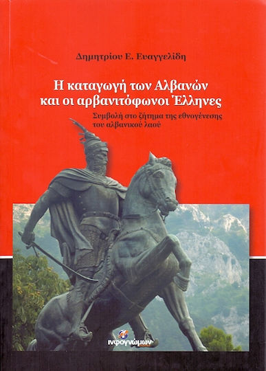 Η καταγωγή των Αλβανών και οι αρβανιτόφωνοι Έλληνες