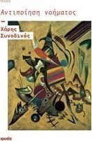 Αντιποίηση νοήματος