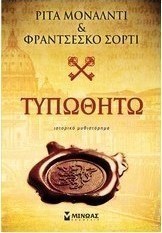 Τυπωθήτω