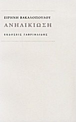 Ανηλικίωση