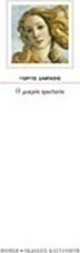 Ο μικρός ερωτικός