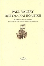 Πνεύμα και πολιτική
