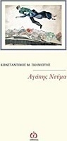 Αγάπης νεύμα