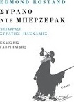 Συρανό ντε Μπερζεράκ