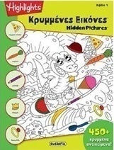 Κρυμμένες εικόνες 1
