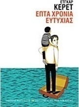 Επτά χρόνια ευτυχίας