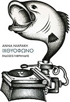 Ιχθυόφωνο