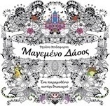 Μαγεμένο δάσος