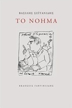 Το νόημα