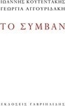 Το συμβάν