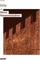 Εάλω