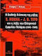 Η διεθνής διάσταση της ρήξης E. Hoxha - J.B. Tito και η λήξη του ελληνικού εμφυλίου πολέμου (1945-1949)