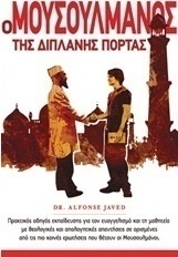 Ο μουσουλμάνος της διπλανής πόρτας