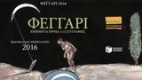 Φεγγάρι: Εβδομαδιαίο ημερολόγιο 2016