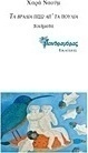 Τα βράδια πίσω απ' τα πουλιά