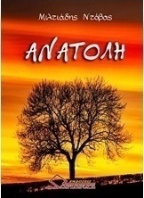 Ανατολή