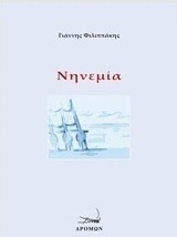 Νηνεμία