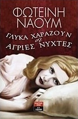 Κατάλογος των εν Βιβλιοθήκη της εν Βιέννη εθνικής ελληνικής σχολής βιβλίων