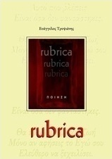Rubrica