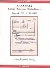 Καλαμάτα: Κατοχή, αντίσταση, απελευθέρωση