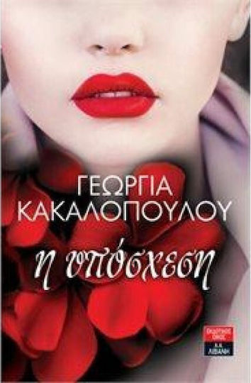 Η υπόσχεση