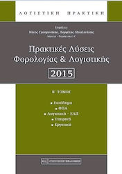 Πρακτικές λύσεις φορολογίας και λογιστικής 2015