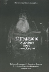 Ταπείνωσις