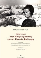Επιστολές στη Νίκη Καραγάτση και τον Παντελή Βούλγαρη