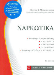 Ναρκωτικά
