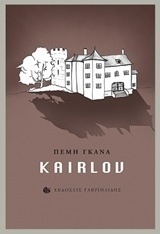 Kairlov