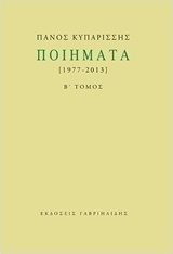 Ποιήματα