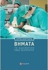Βήματα
