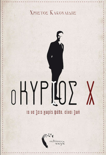 Ο κύριος Χ