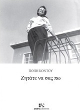 Ζητάτε να σας πω