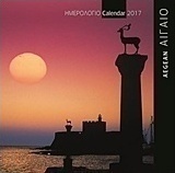 Αιγαίο: Ημερολόγιο 2017