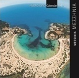 Μεσσηνία: Ημερολόγιο 2017