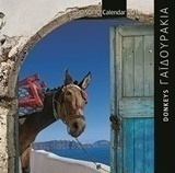 Γαϊδουράκια: Ημερολόγιο 2017