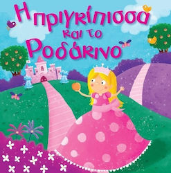 Η πριγκίπισσα και το ροδάκινο