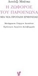 Η ζωφόρος του Παρθενώνα