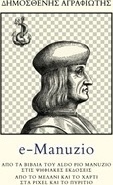 e-Manuzio