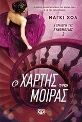 Ο χάρτης της μοίρας (e-book)