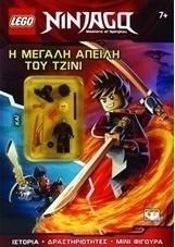 Η μεγάλη απειλή του Τζίνι
