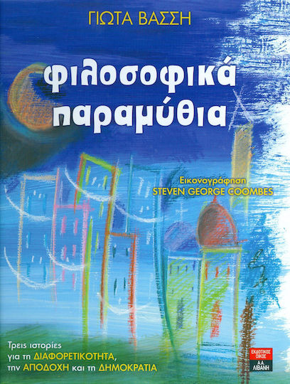 Φιλοσοφικά παραμύθια