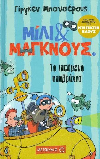 Το ιπτάμενο υποβρύχιο