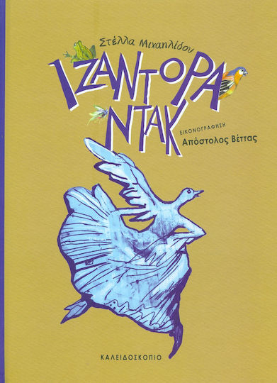 Ιζαντόρα Ντακ